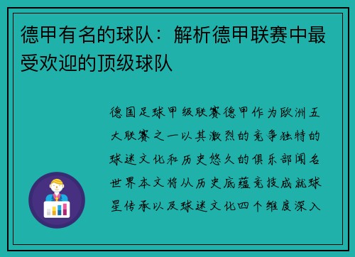德甲有名的球队：解析德甲联赛中最受欢迎的顶级球队