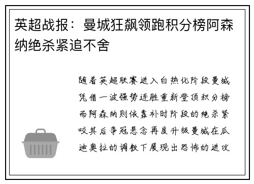 英超战报：曼城狂飙领跑积分榜阿森纳绝杀紧追不舍