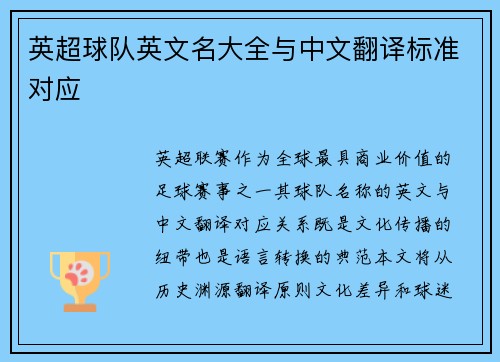 英超球队英文名大全与中文翻译标准对应