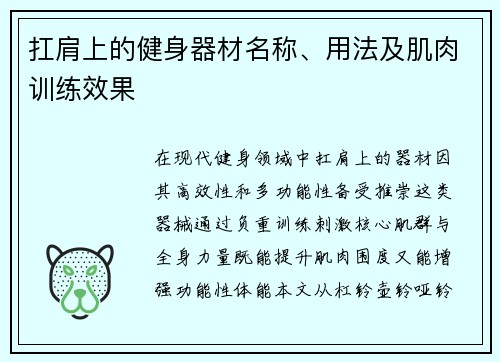 扛肩上的健身器材名称、用法及肌肉训练效果