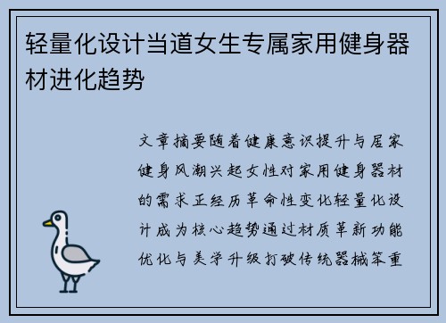 轻量化设计当道女生专属家用健身器材进化趋势