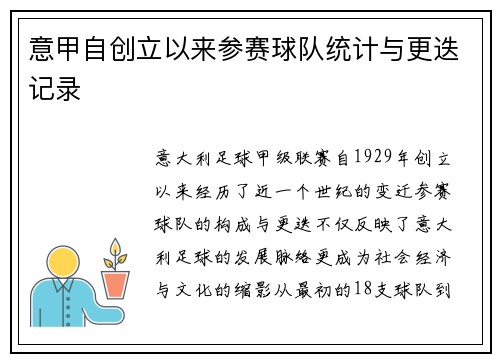 意甲自创立以来参赛球队统计与更迭记录
